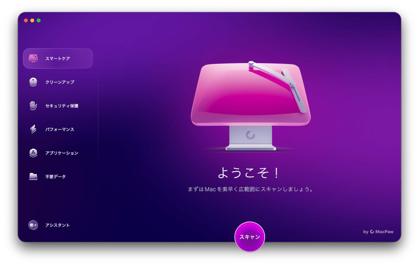 Mac全体を最適化するスマートケア